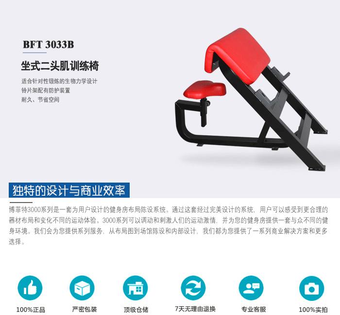 YC3033B坐式二头肌训练椅 杠铃抬举训练