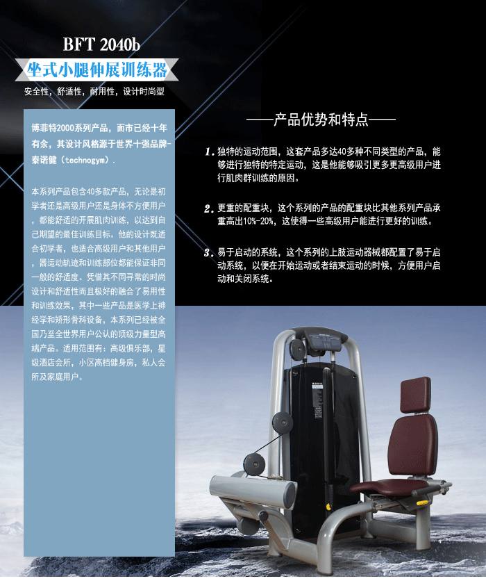 YC2040B 坐式小腿伸展训练器 泰诺健器材