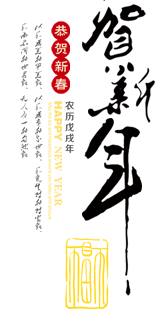 广州裕焯商贸有限公司春节促销
