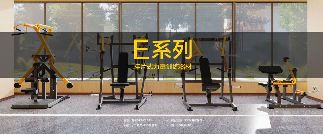 新品E 组合系列