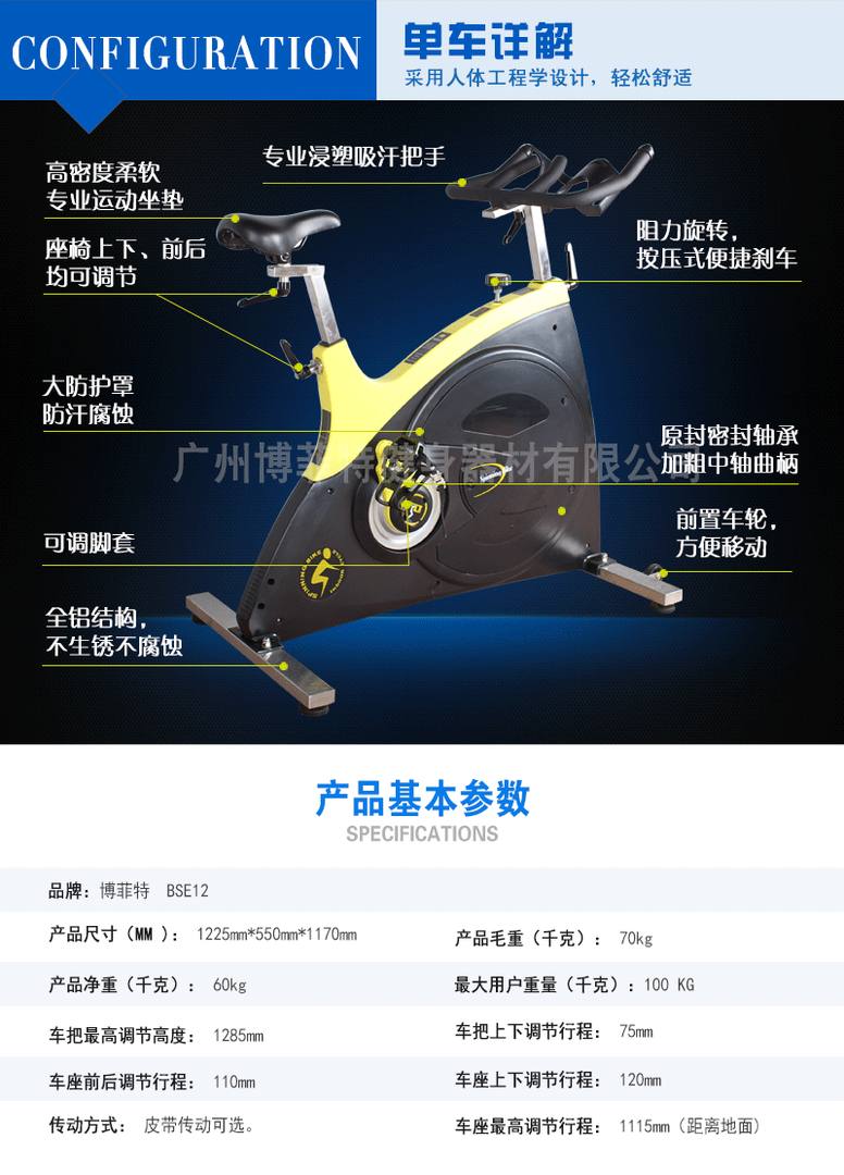 BSE-12健身房豪华商用动感单车 新款动感单车供货方