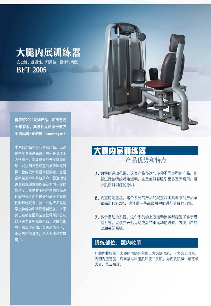 大腿内侧训练器