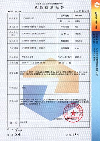 裕焯第三方检测报告