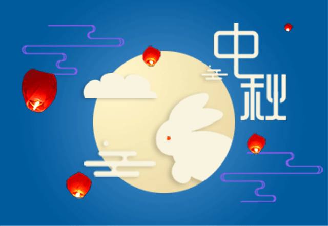 裕焯提前祝大家中秋快乐!