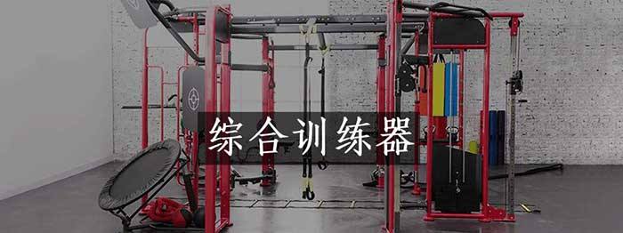 广州健身房设备器材供货方在哪里
