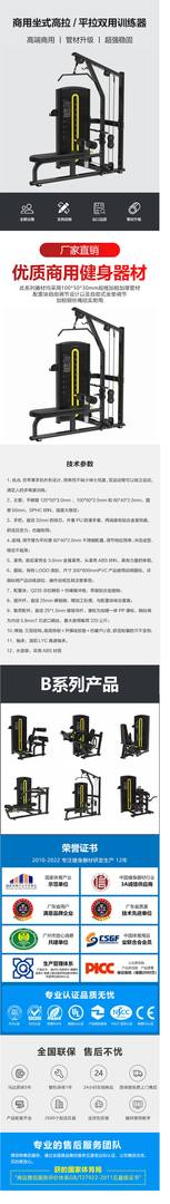 YC-D02 坐式高拉/平拉双用训练器