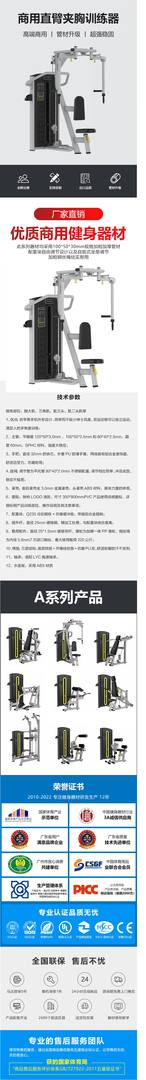 YC-A03 直臂夹胸训练器