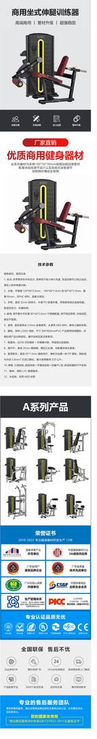YC-A17 坐式伸腿训练器