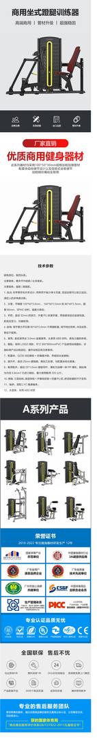 YC-A18 坐式蹬腿训练器