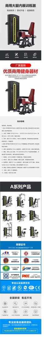 YC-A22 大腿内展训练器