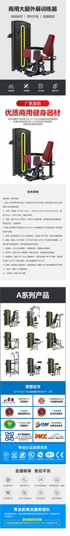 YC-A23 大腿外展训练器