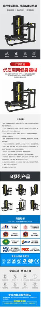 YC-D01 坐式推胸/推肩双用训练器