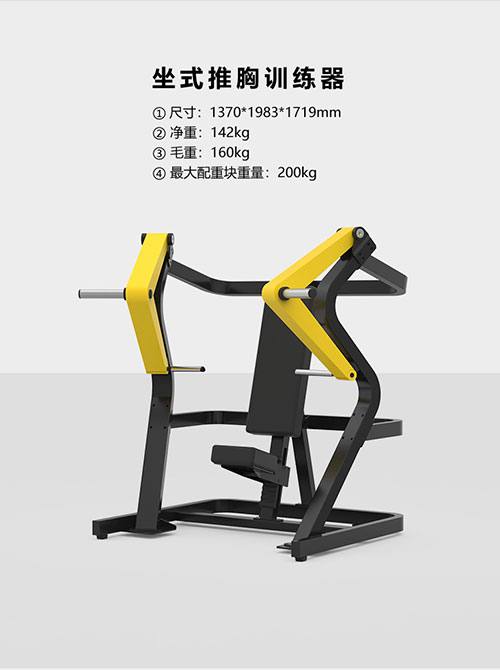 YC1001坐式双向推胸训练器 重负载挂片力量