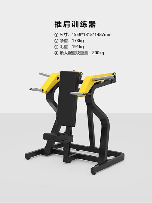 YC1003 坐式推举训练器 重负载挂片力量