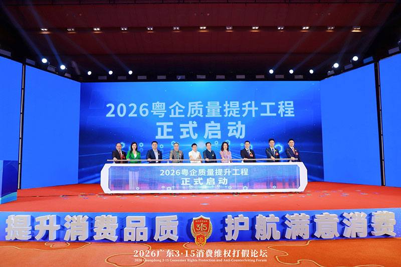 践行质量强省战略,铸就消费维权盾牌:裕焯以品质致敬315