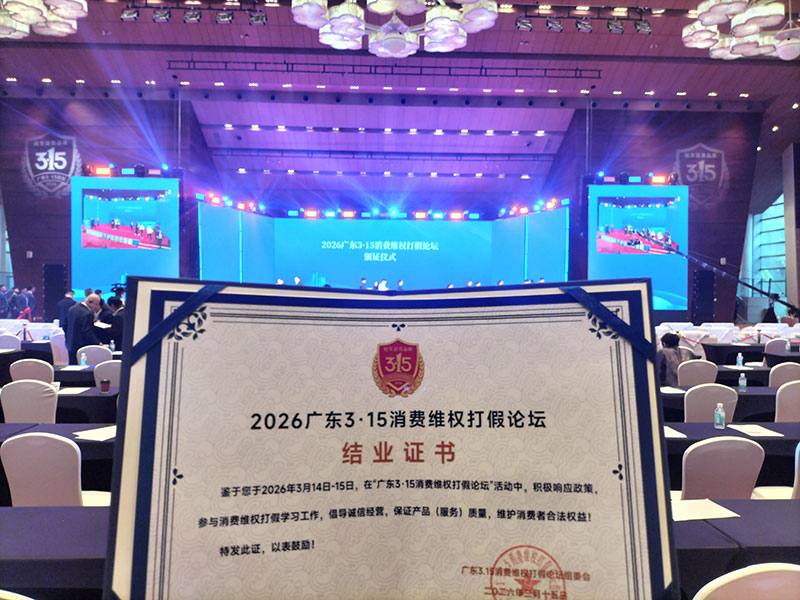 践行质量强省战略,铸就消费维权盾牌:裕焯以品质致敬315