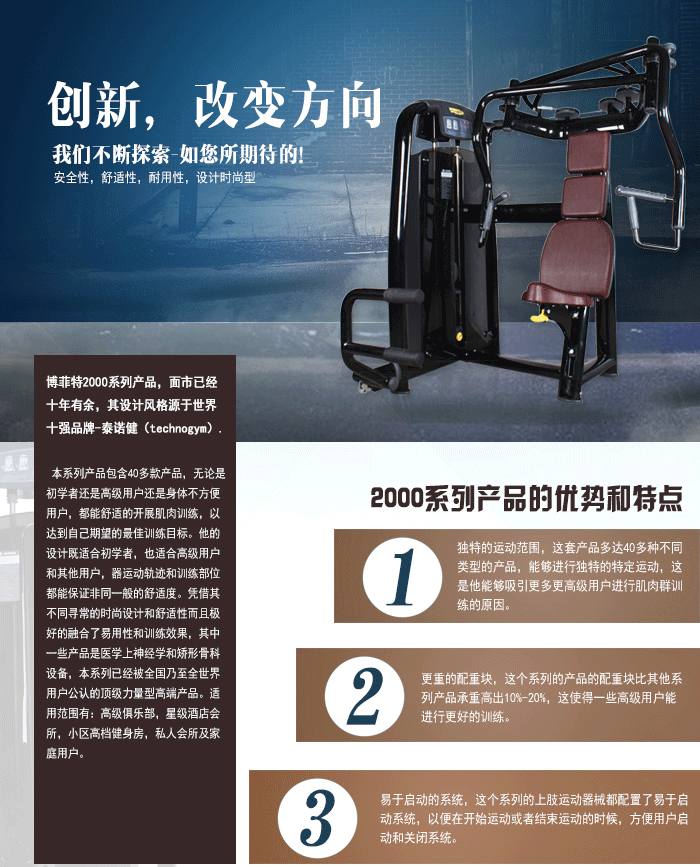 健身器材