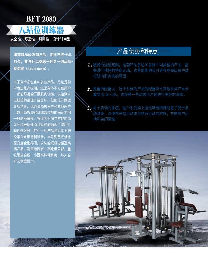 多功能健身器材