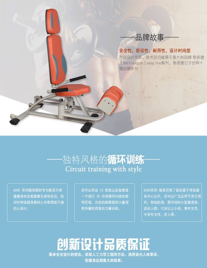 YC-6002外展/内收腿训练器