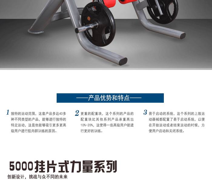 YC5000挂片式力量训练器材