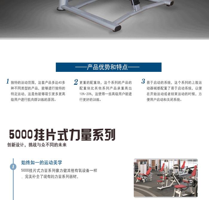 YC5002挂片式力量训练器材