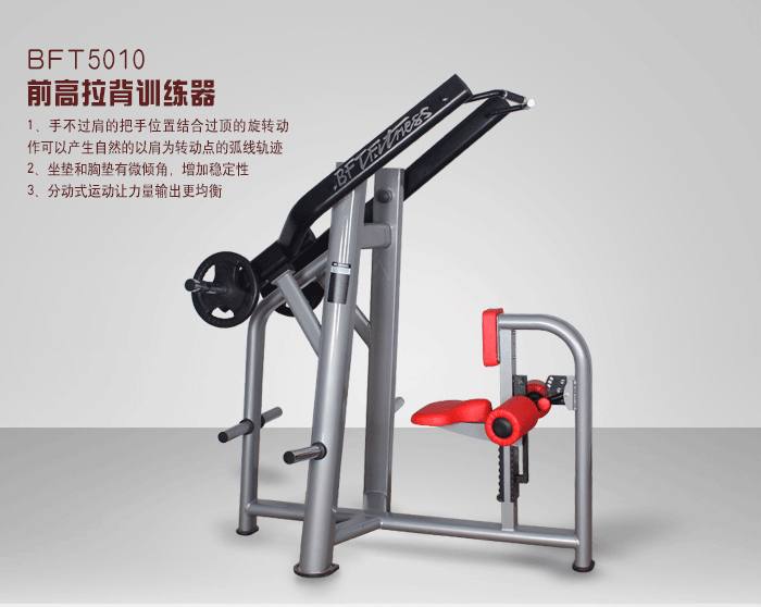 YC5010前高拉背训练器