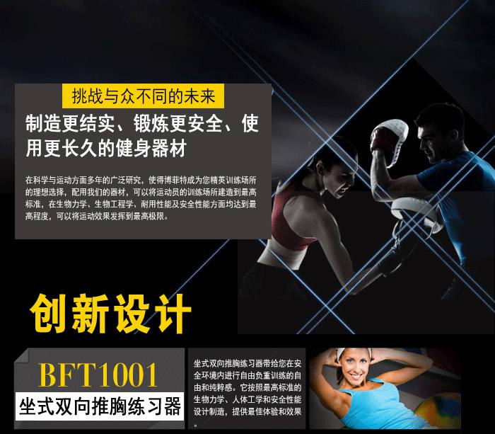 YC1001坐式双向推胸训练器 YC1001坐式双向推胸训练器