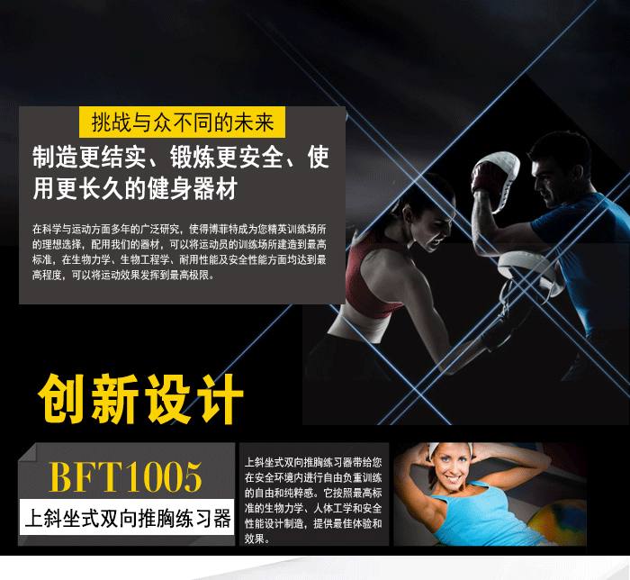 YC1005上斜坐式双向推胸训练器